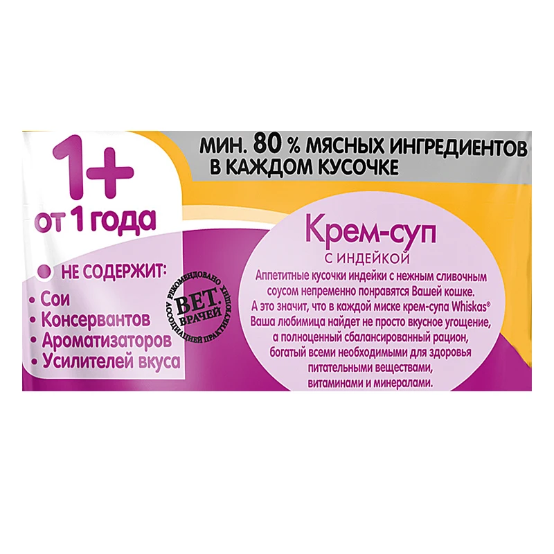 Вискас влажный корм для кошек Крем суп с Индейкой 85 г * 24 упаковок|food for cat|food rfood cat |