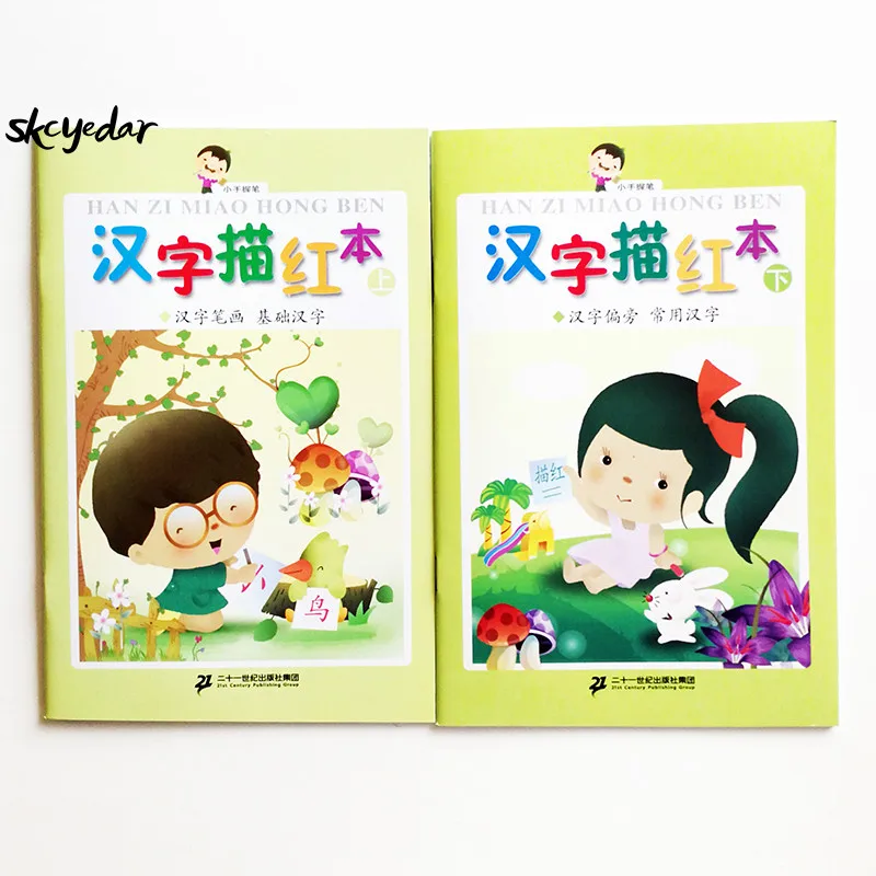 Базовые китайские персонажи копировальные книги I + II для дошкольников или