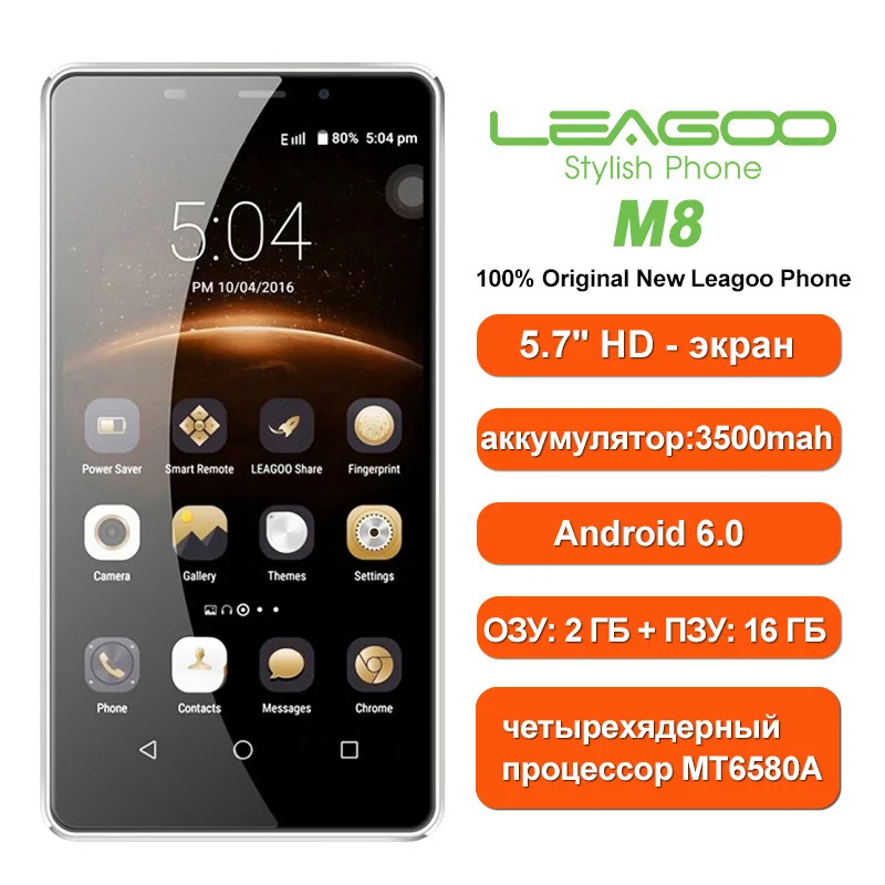 LEAGOO M8 операционная система Android 6.0 ОЗУ 2 Гб + постоянная память 16 четырехядерный