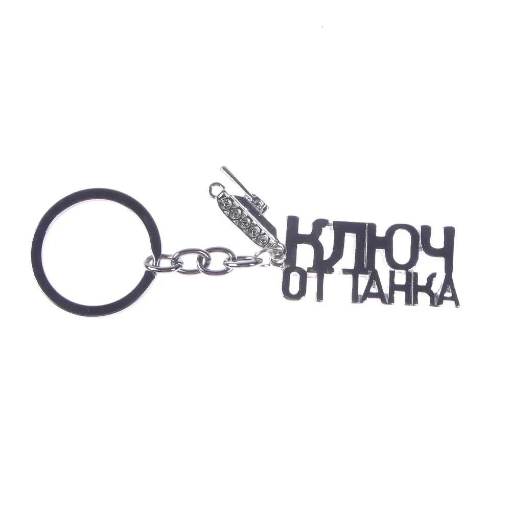 Брелок WOT с надписью World of танки для мужчин|Кольца ключей| |