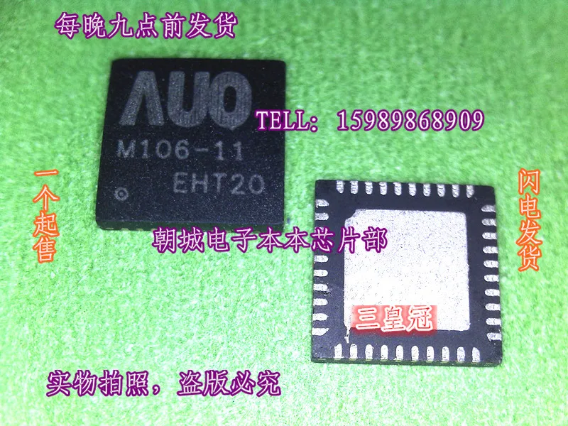 

1PCS AUO M106-11 QFN AUOM106-1