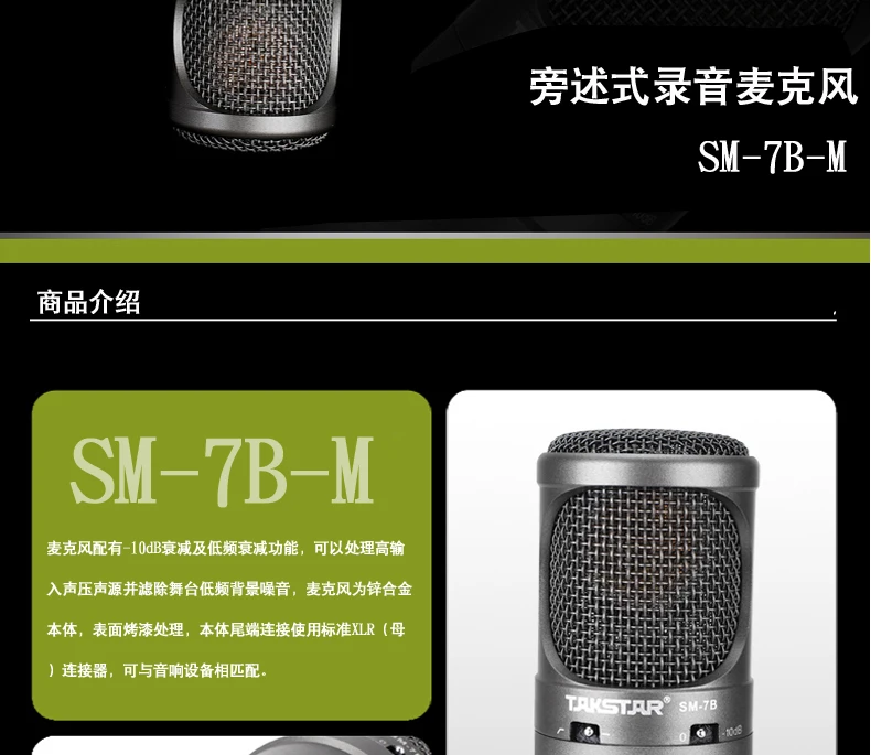 TAKSTAR SM-7B-M Студийный конденсаторный микрофон вещания и записи микрофон и микрофон с аудио кабелем подарок