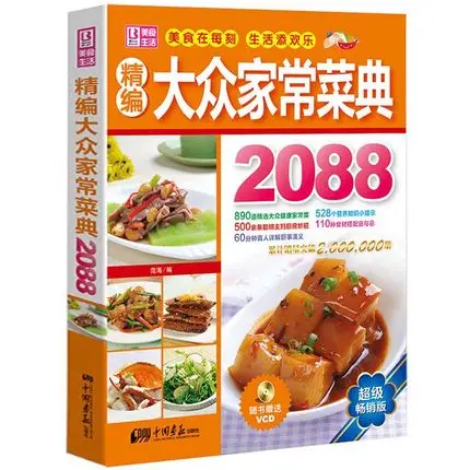 Книга для китайской еды с 1 диском книга рецептов 319 страниц 2088 китайских