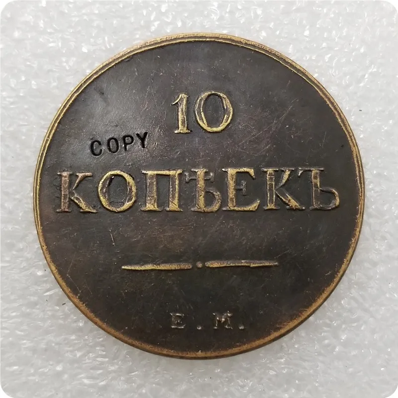 1834 E.M. Россия 10 копеек копия монет памятные монеты-копия медаль коллекционные