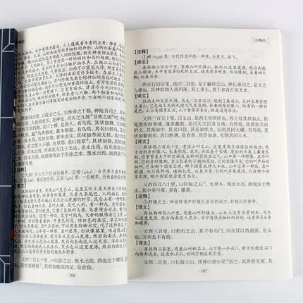 Классика гор и рек shang hai jing оригинальный текст китайской культуры древние книги