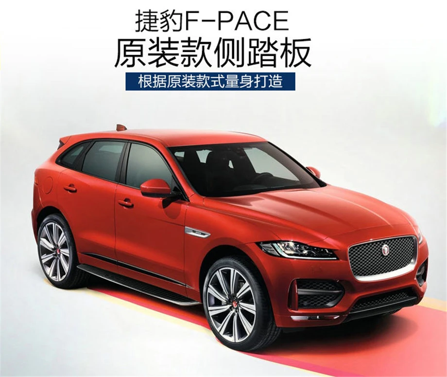 Для Jaguar F PACE 2016 2017 автомобильные подножки боковые ступенчатые педали высокое