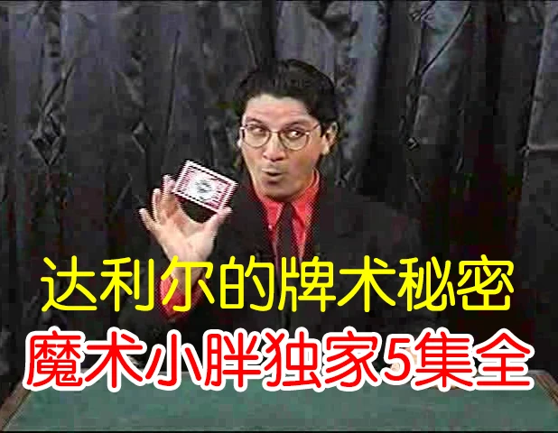 

Daryl - Card Revelations 1-5-MAGIC TRICKS