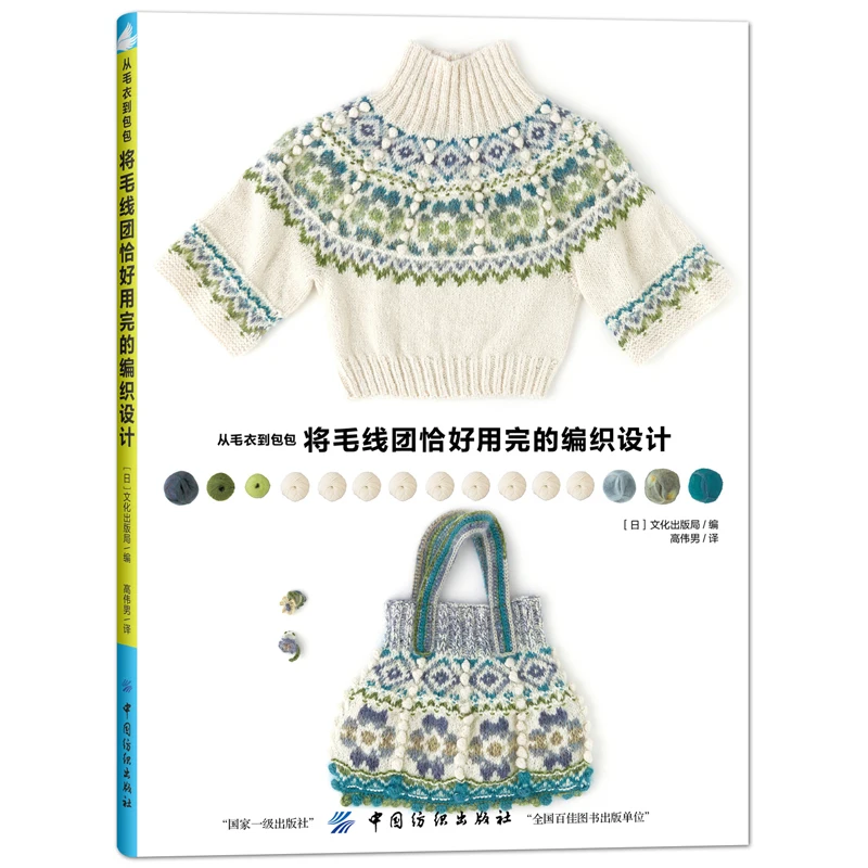 From Sweater To Bag Just Run Out The Wool 3D Classic Pattern Crochet Book Tutorial Knitting Books | Канцтовары для офиса и