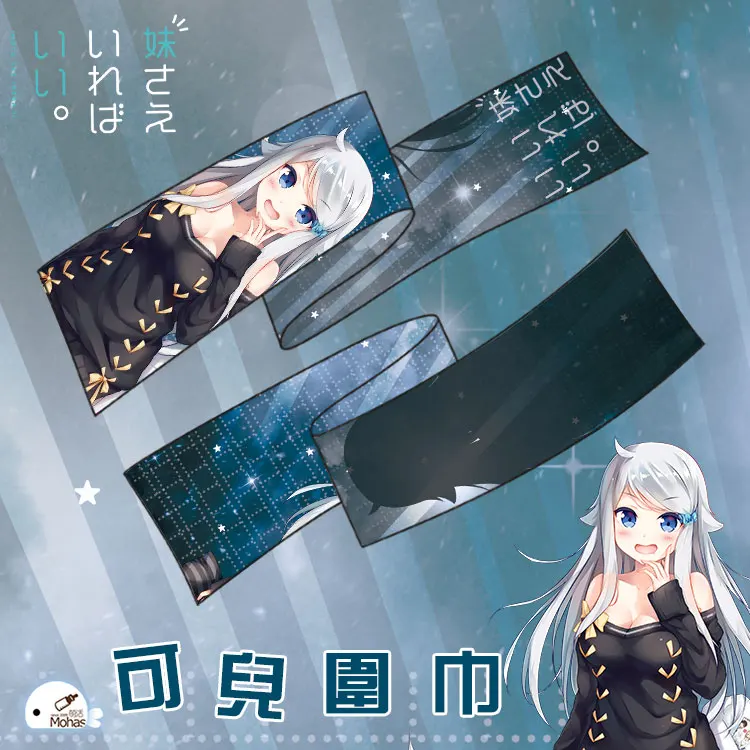 180*25 см аниме Imouto Sae Ireba Ii IMOTOSAE Kani Nayuta & Hashima Chihiro милый мягкий зимний длинный шарф из
