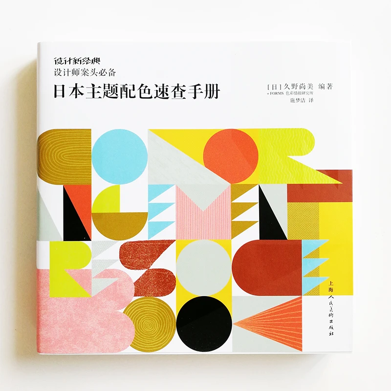 

Practical Color Combination Book: A Resource Book with Over 2500 Sample Color Schemes by Naomi Kuno Chinese Edition Art Book