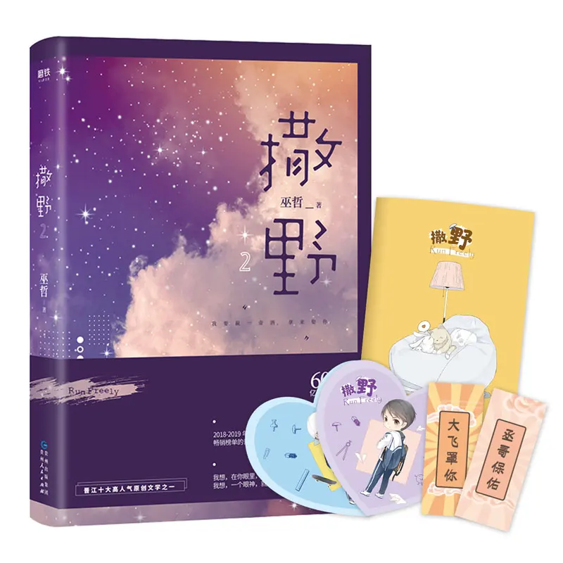 Новая книга свободного запуска Sa Ye том 2 Wu Zhe для взрослых любительские романы