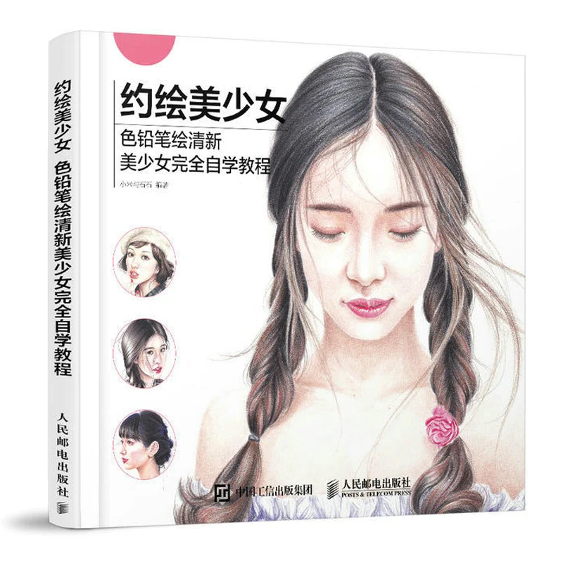 Новое поступление красивые цветные карандаши для девочек обучающие книги