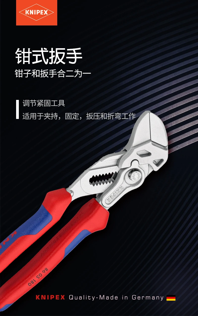 KNIPEX 180mm7 дюймовый ключ параллельная куртка многоцелевой 8605180 импортируется из Германии