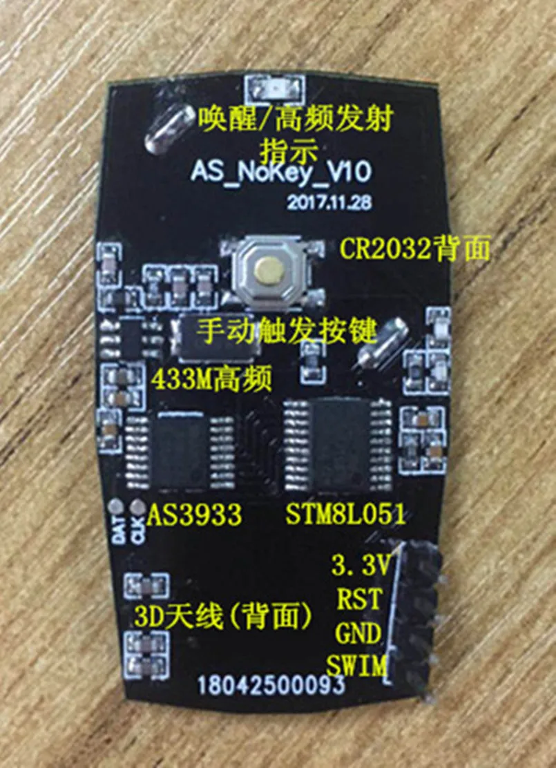 PKE STM8 низких частот Wake up AS3933 доска для обучения макетная плата фиксированный код