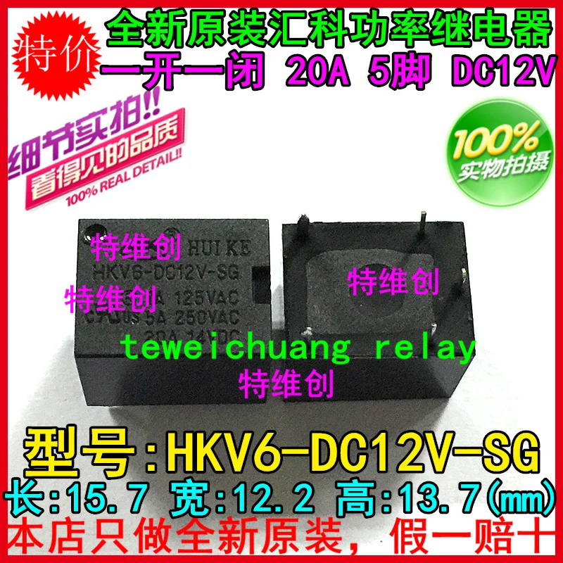 Бесплатная доставка 100% новое оригинальное реле 10 шт./лот HUIKE Сигнальное HKV6 DC12V 12V