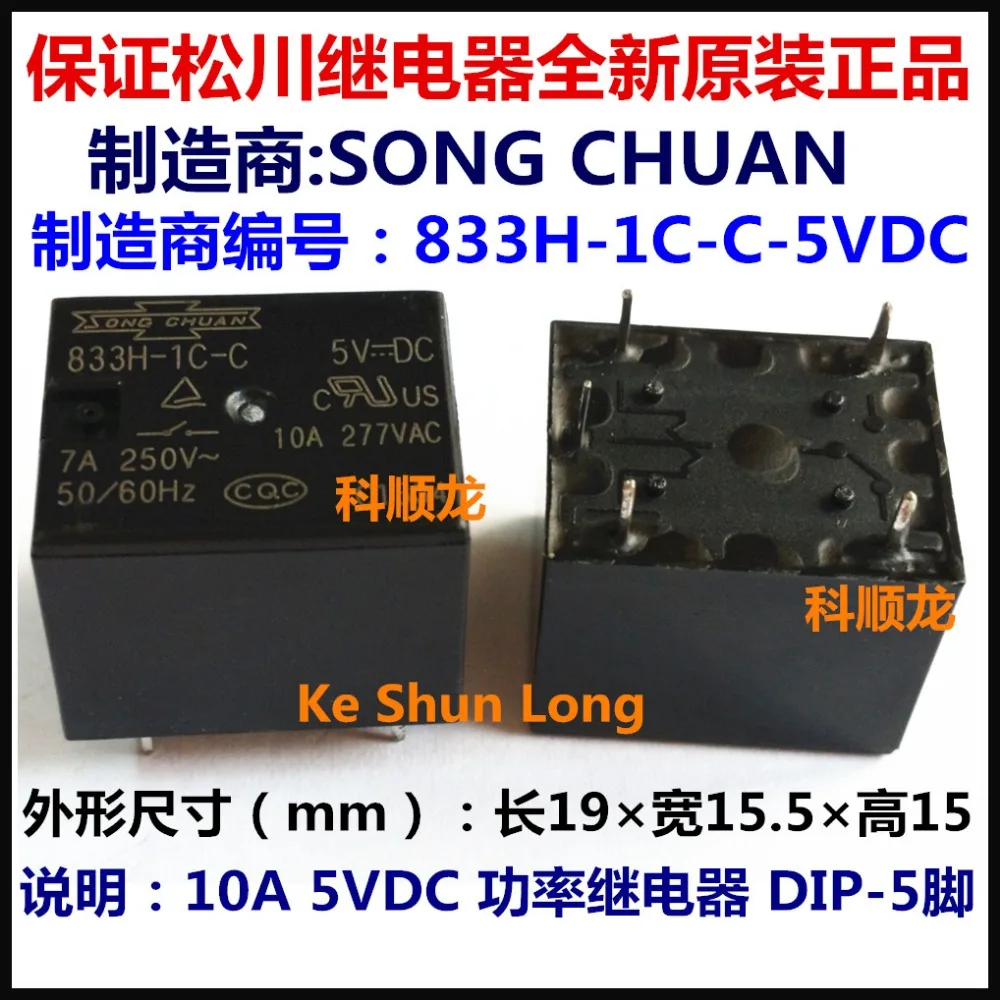Реле мощности 100% оригинальные новые SONG CHUAN 833H 1C C 833h 1c 5vdc 12vdc 24vdc 5PINS 10A 5VDC 12VDC 24VDC|power