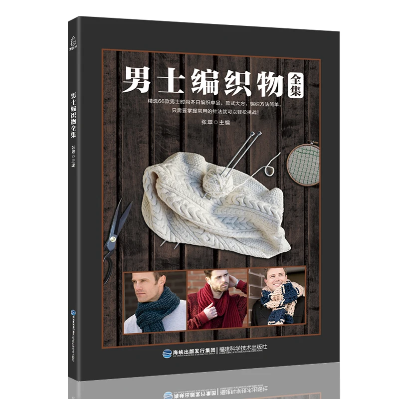 Мужской трикотажный свитер Daquan вязаный шерстяной для книг учебная книга вязания