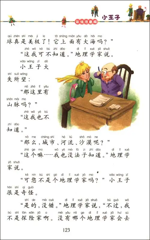 Маленький принц одна из классических книг для чтения китайских учеников