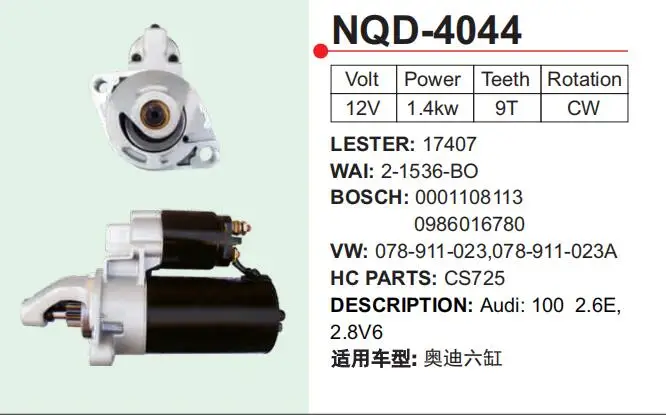 12V стартер для AUDI 100 2.6E 2.8V6 078-911-023 078-911-023A 0001108113 098016780