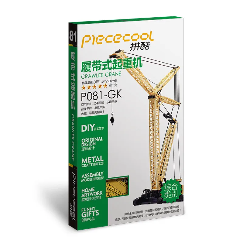 

Piececool 3D Metal Puzzle Figure Toy Crawler Crane building model Educational Puzzle 3D Models Gift Jigsaw Toys For Children