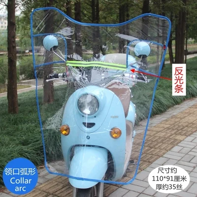 Электрический мотоцикл велосипед прозрачная мембрана HD лобовое стекло