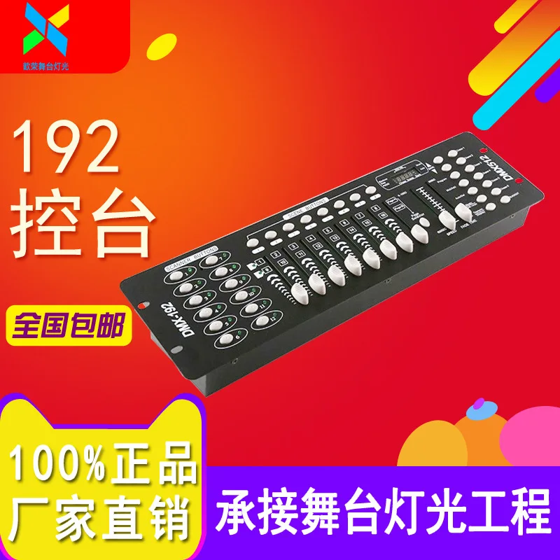 DMX512 свет Управление платформа сценическое осветительное оборудование льготные