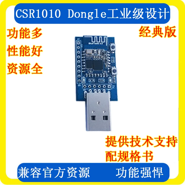 Для Bluetooth 4.0BLE Dongle CSR1010 модуль последовательной связи адаптер макетная плата