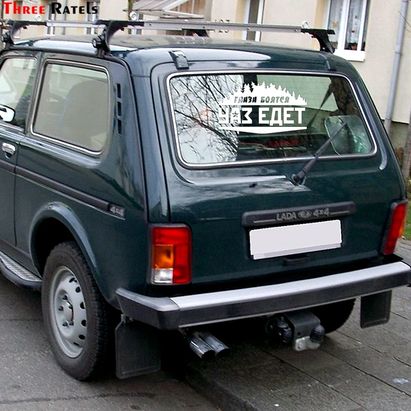 Three Ratels TZ-597 10*17.79см 1-4шт ГЛАЗА БОЯТСЯ МОСКВИЧ ЕДЕТ Наклейка автомобильная стикеры наклейки на авто Наклейки на автомобиль