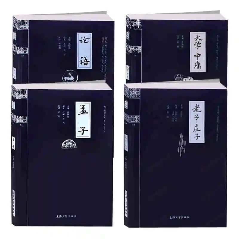 4 книги/набор Mencius/умеренные/обезболивающие Лао цзы чтобы понять китайскую