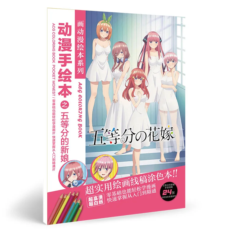 24 стр./книга карнавальный костюм в стиле аниме Очень женственный и Quintuplets книжка