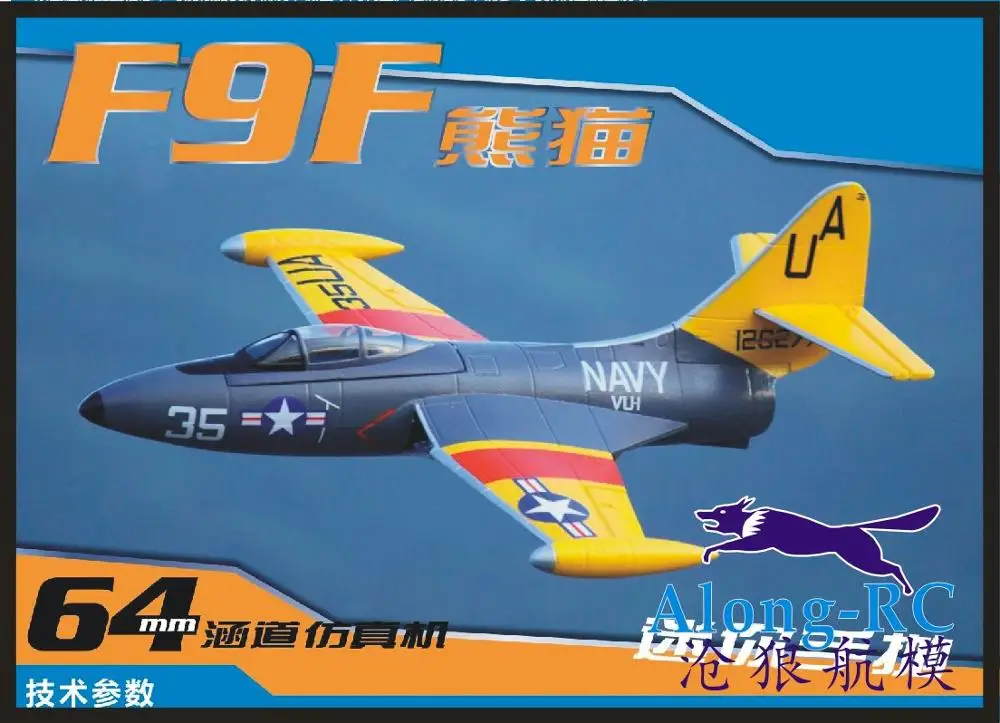 EPO RC Самолет RC модель ру аэроплана хобби игрушка 64 EDF FREEWING F9F реактивный самолет(комплект или PNP версия