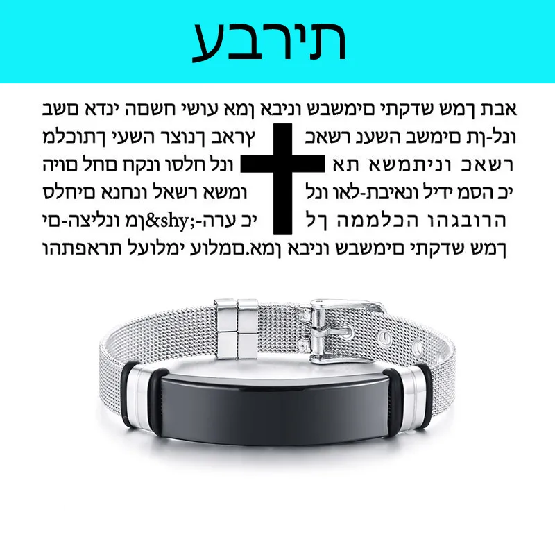 Hebrew Engraved Christian Lord's Prayer Black Silicone Bracelet Men German French Hebrew Multi Language - Metal Color: Hebrew