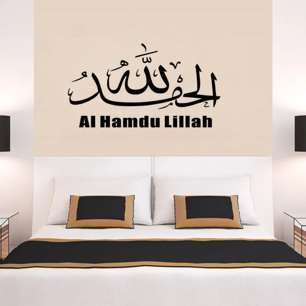 Al Hamdu Lillah исламский арабский каллиграфия Искусство настенные наклейки декор
