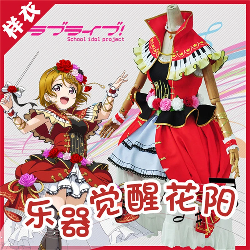 Аниме Lovelive Hanayo Koizumi музыкальные инструменты пробуждение полный комплект