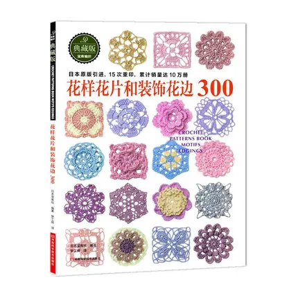 2 шт./компл. японский вязаный крючком цветок и отделка и угол 300 разных узоров свитер учебник по вязанию от AliExpress WW