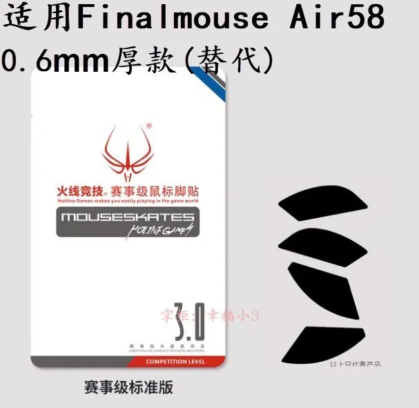 2019 new arrival 2 sets/pack Hotline games competition level mouse feet mouse skates for Finalmouse Air58 Ultralight 0.6mm