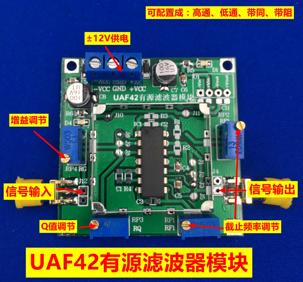 УНИВЕРСАЛЬНЫЙ активный фильтр UAF42 Регулируемый узкий с низким/высоким