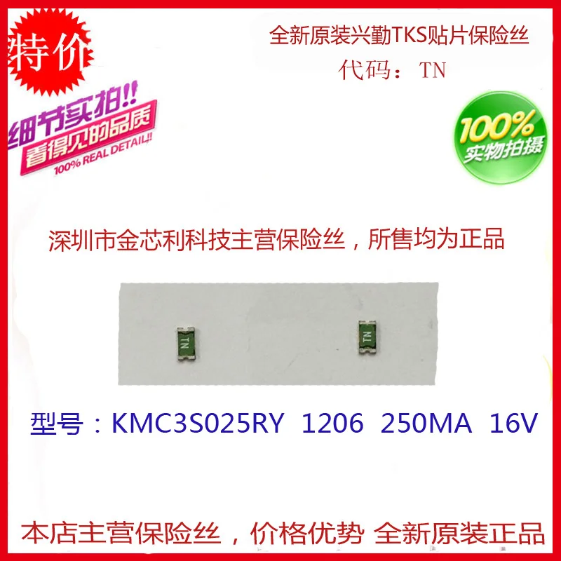 

Chip self - recovery fuse KMC3S025 1206 0.25A 250ma 16V Taiwan Xingqin