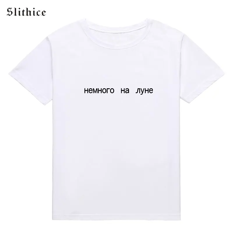 Slithice летняя новая женская футболка с надписью в русском стиле буквенным принтом