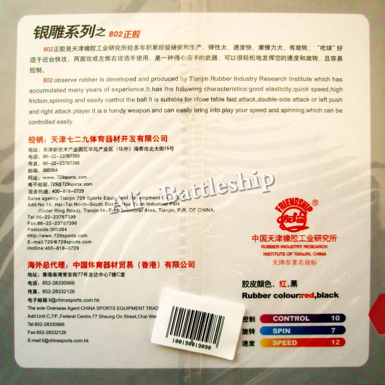 RITC 729 Дружба 802 короткий pips-out Настольный теннис/pingpong верхний лист(Резина без губки