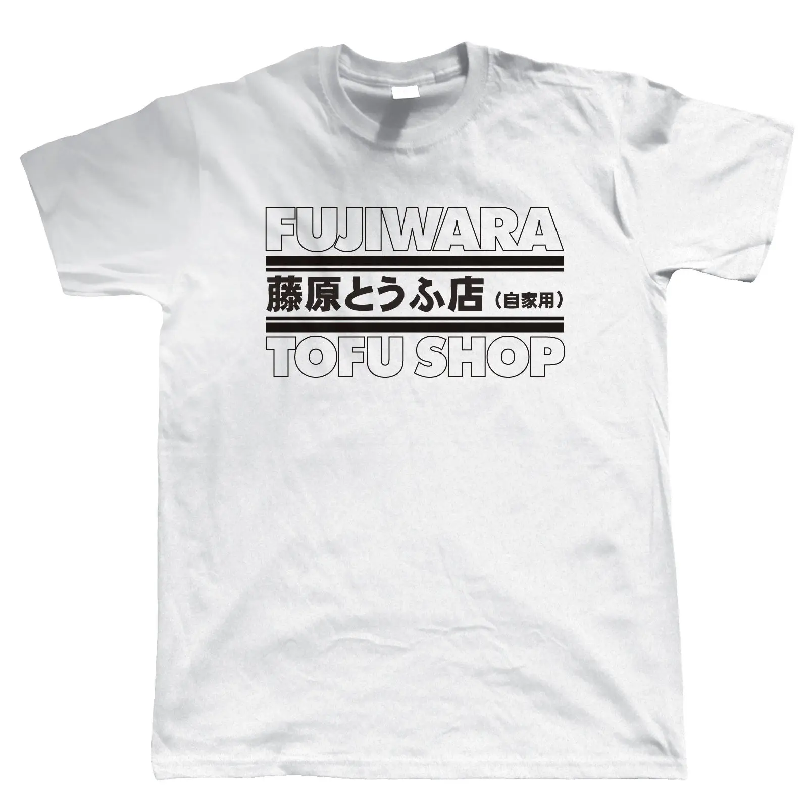 Fujiwara Tofu Shop Футболка Хачи року дрейф JDM AE86 Corolla Levin Trueno Новинка 2018 модная мужская
