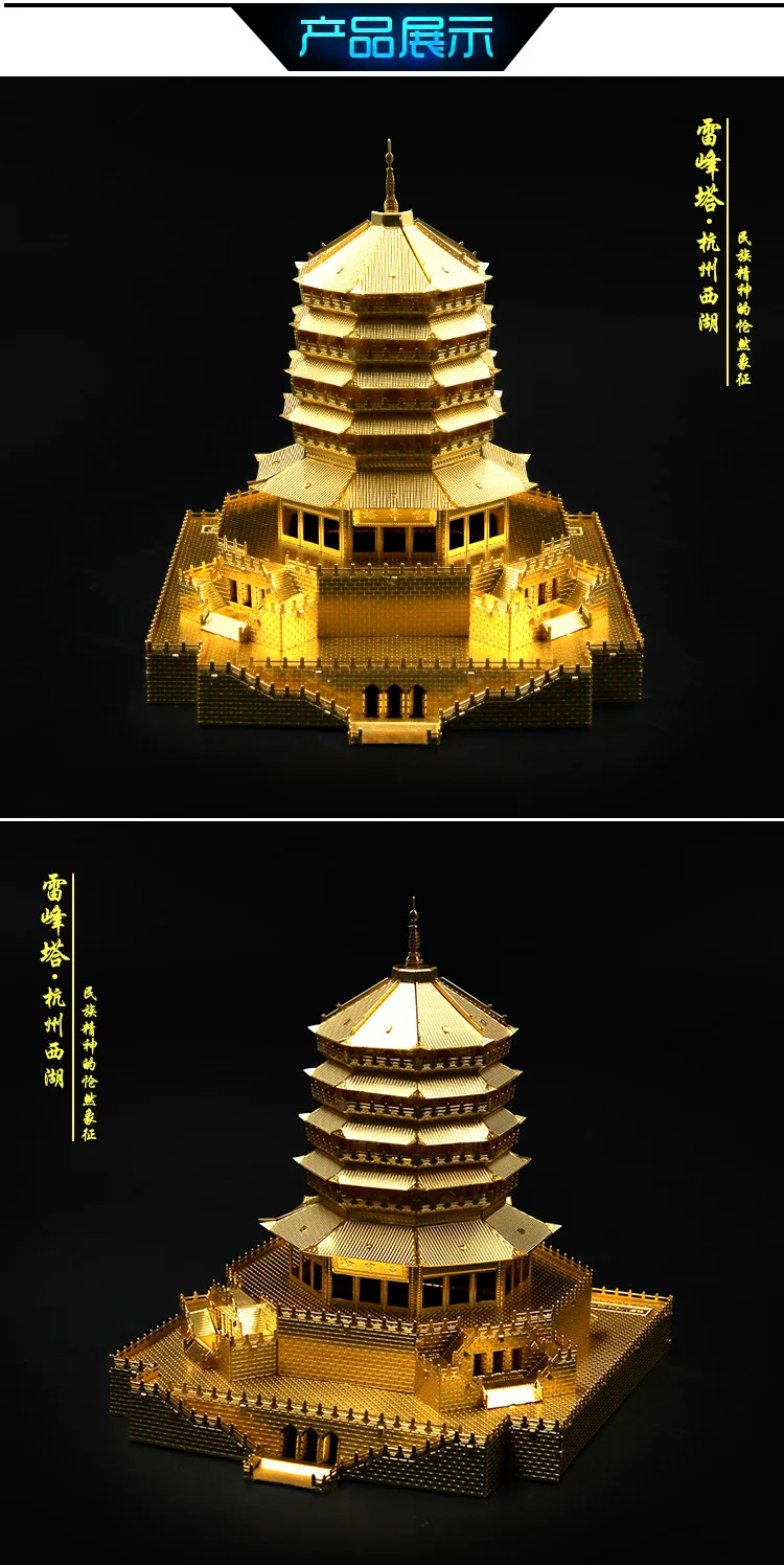 MMZ модель Microworld 3D металлическая головоломка Leifeng башня J038 наборы для моделирования DIY 3D лазерная резка игрушки для взрослых