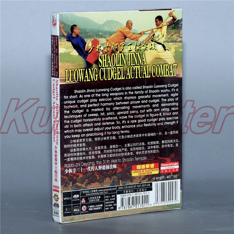 Диск Shaolin Kunfu фактический боевой TechniquesShaolin Jinna Luowang Cudgel 1 DVD|dvd disc| |