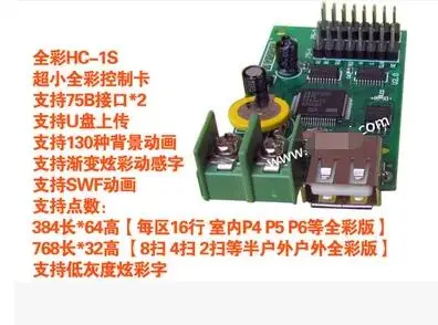 HC 1S usb порт полноцветная светодиодная карта управления U disk P10 светодиодный