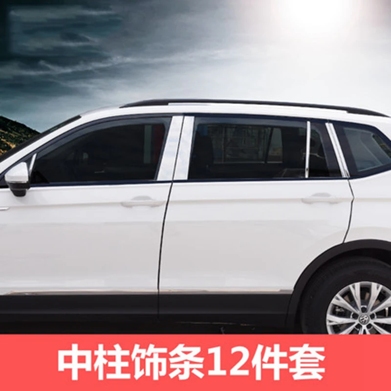 Автомобильные аксессуары для VW Volkswagen Tiguan поколения 2017 2018 центральный столб из