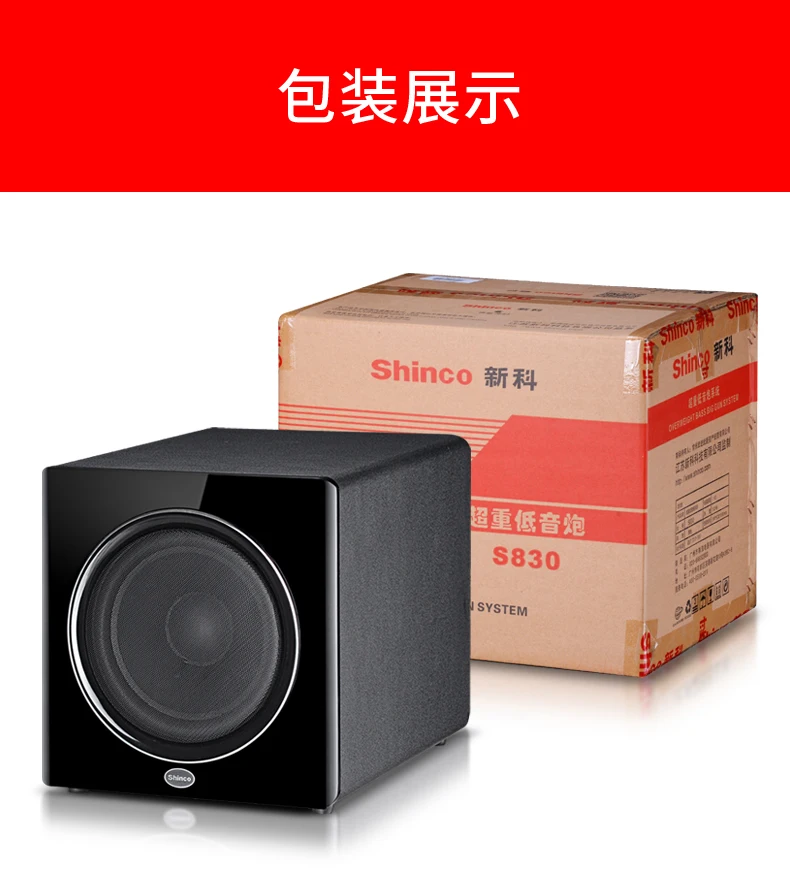 Shinco S830 сабвуфер домашние Театр сабвуфер Динамик гироборд с колесами 8 дюймов для исползования в домашних условиях пассивный сабвуфер