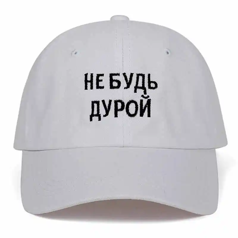 Белый Бренд интересные русские кепки-бейсболки с вышитыми надписями хлопковая бейсболка для взрослых мужчин женщин хип-хоп шляпа папы костяная Gorras - Цвет: Белый