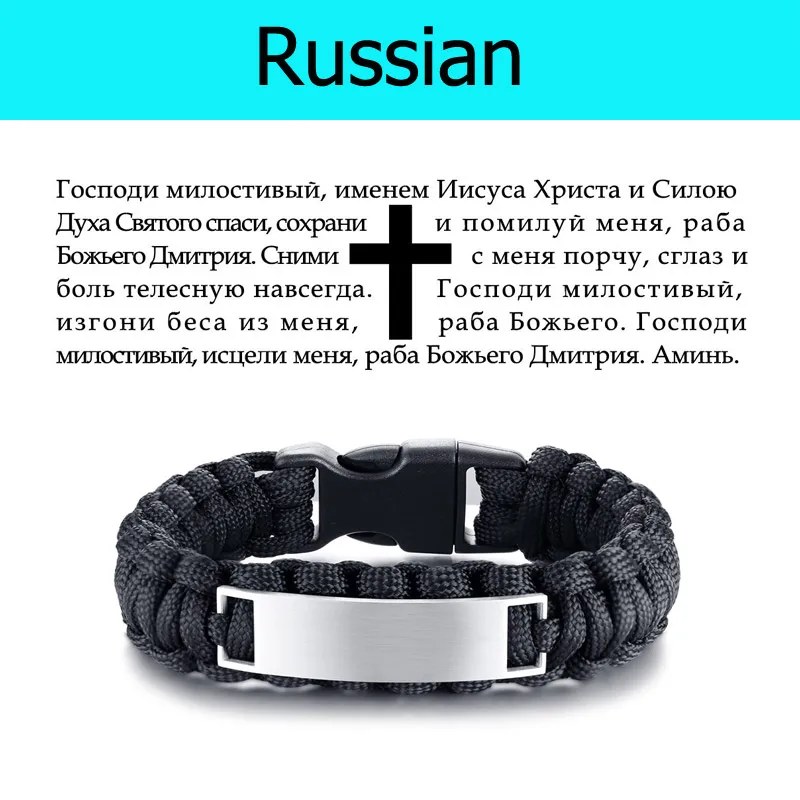 Черный спортивный плетеный браслет для скалолазания, мужская религия, библейская молитва, Русский Испанский Китайский язык - Окраска металла: Russian