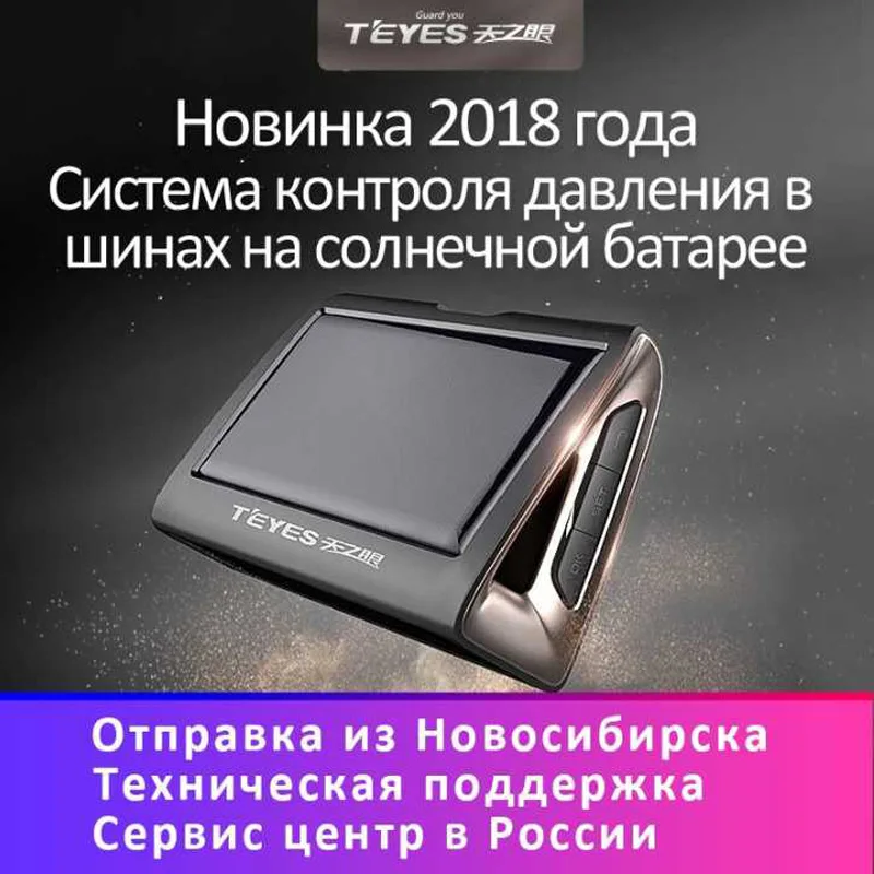 Датчик давления в шинах TPMS. Приемное устройство с цветным ЖК дисплеем + 4 датчика