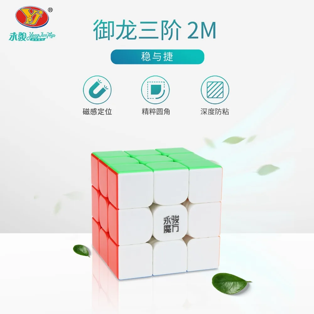 Новейший Yongjun Yulong V2 M 3x3x3 Магнитный Магический кубик Профессиональный YJ Yulong 2 M 3x3 скоростной кубик, развивающая детская игрушка